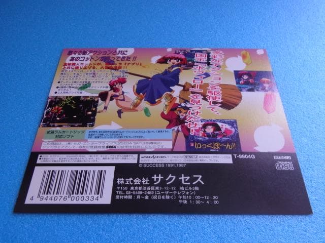 非売品　コットン2　セガサターン　SS　販促品　ダミージャケット　店頭用　POP