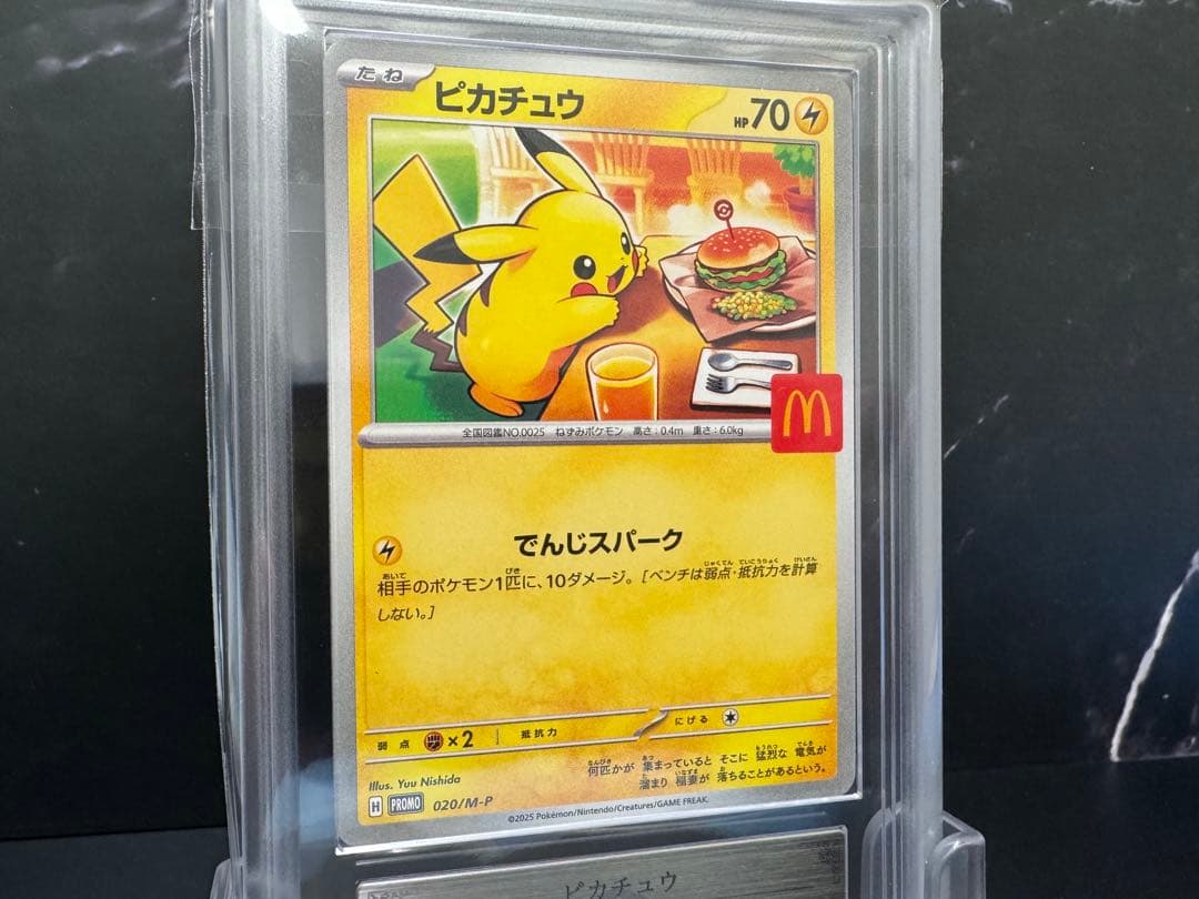【ARS10】 ピカチュウ マクドナルド プロモ 【鑑定書付き・日本語表記】