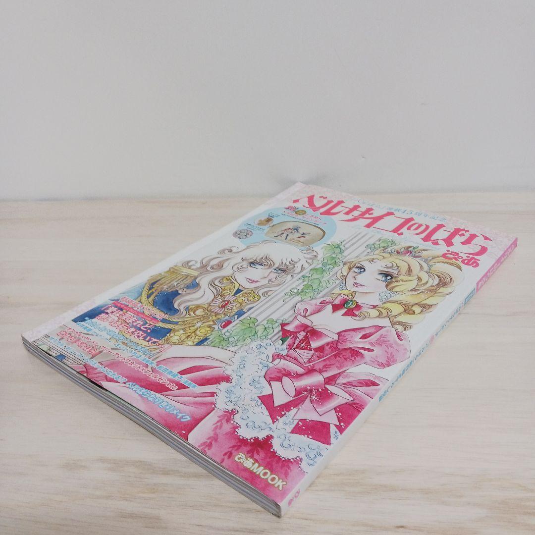 ベルサイユのばらぴあ