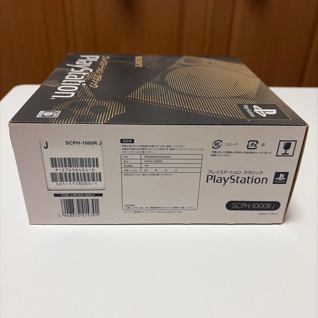 プレイステーション　クラシック