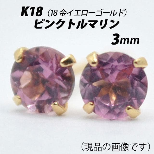 【片耳用】K18（18金）　3mmピアスセット