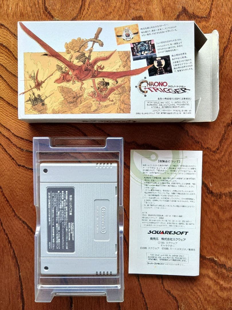 クロノトリガー　スーパーファミコン