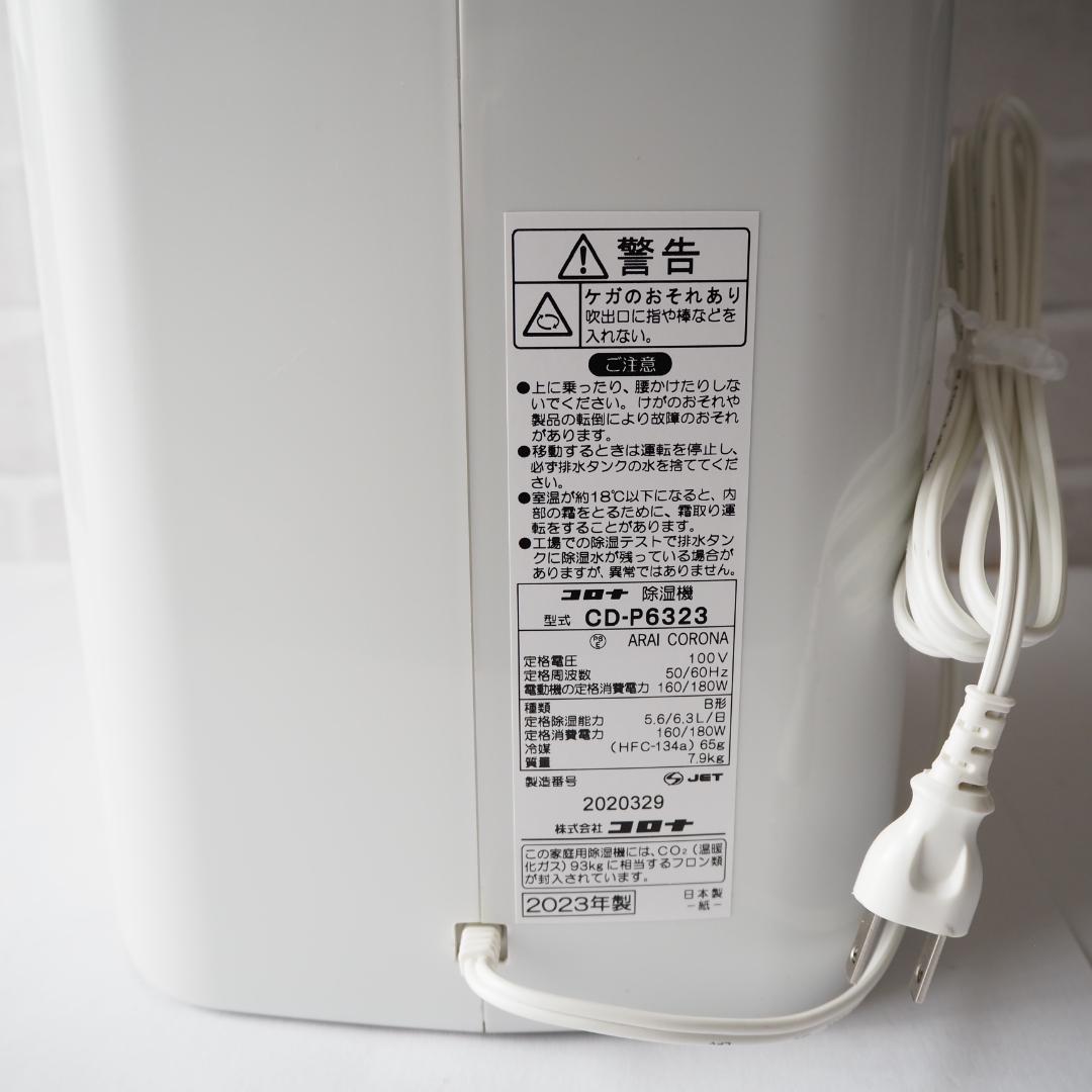 ⭐️新品未使用⭐️ CORONA 衣類乾燥除湿機 CD-P6323 冷風機能付き