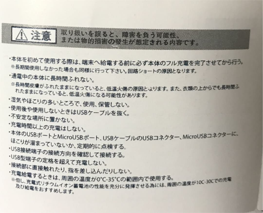 充電器 説明書2