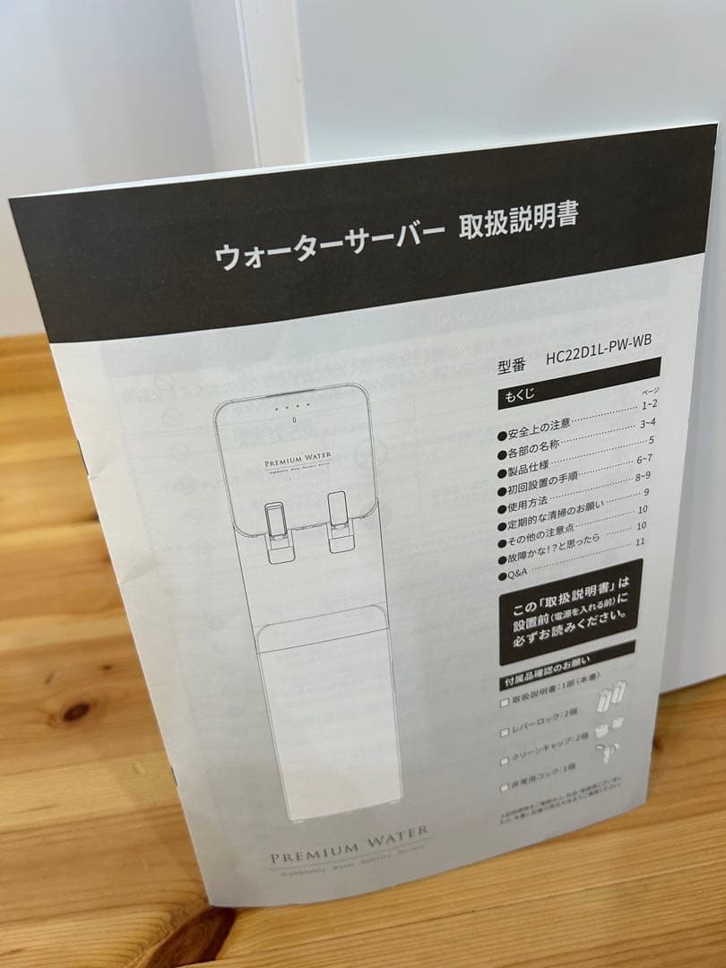 プレミアムウォーター　ウォーターサーバー　本体