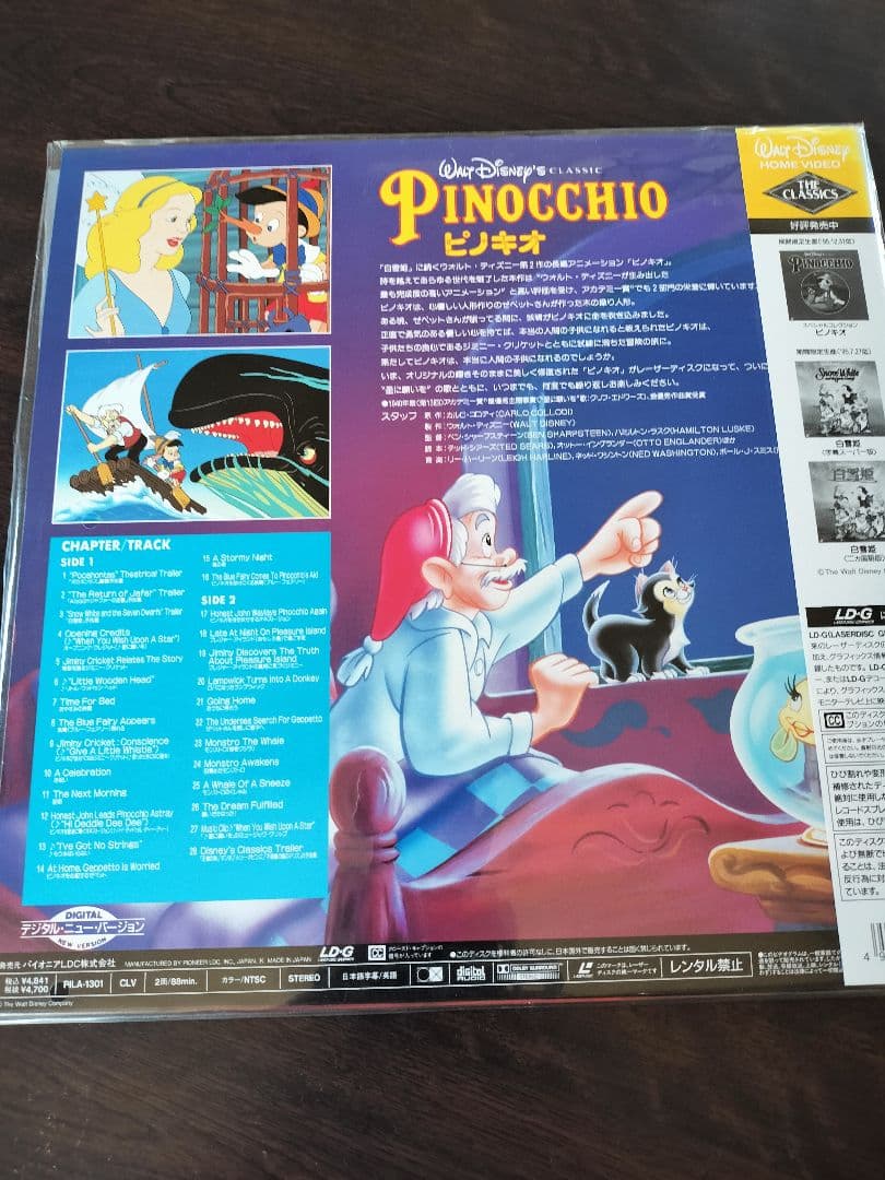 名盤ディズニーアニメ　8枚セット　レーザーディスク