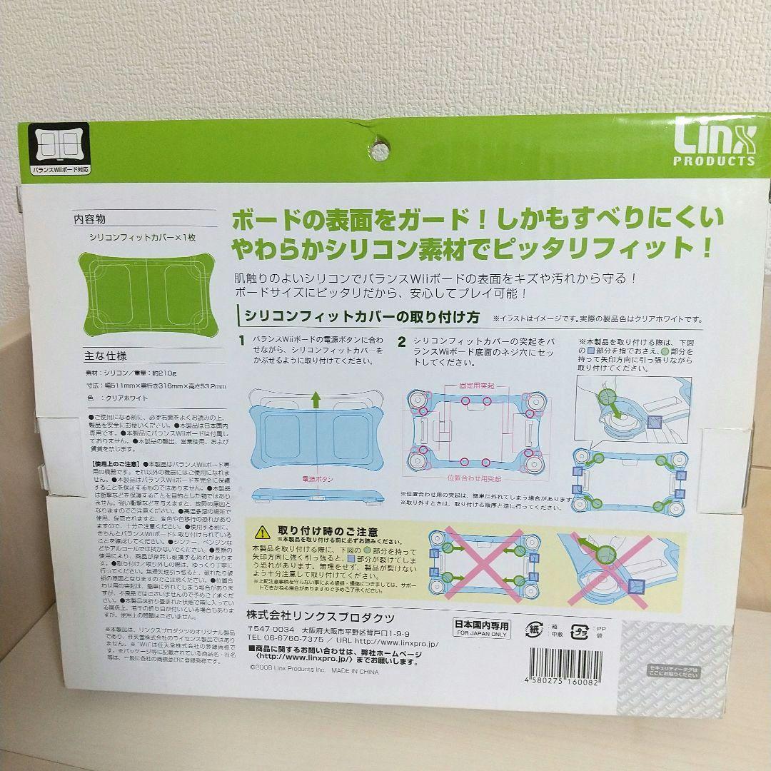 ＊Linx Products＊バランスWiiボード用シリコンカバー