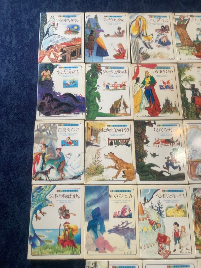 世界名作童話全集 小学館 23冊 昭和レトロ 希少 レア 絵本 40年前 児童書