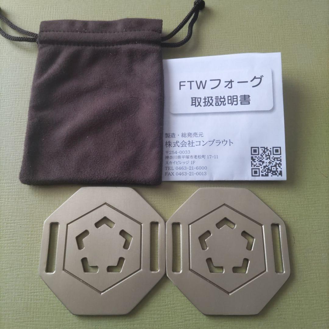 Gおまとめ【美品】FTWビューラプレート＆フォーグ