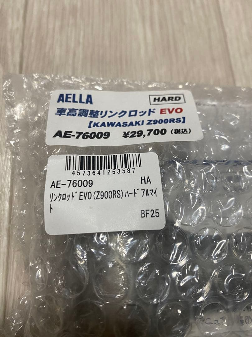 ペピトーン　AELLA アエラ車高調整リンクロッドEVO Z900RS