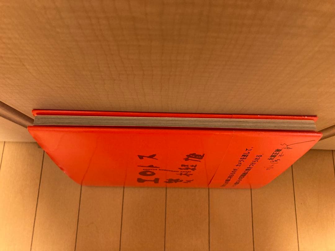 荒木経椎写真集「エロトス」