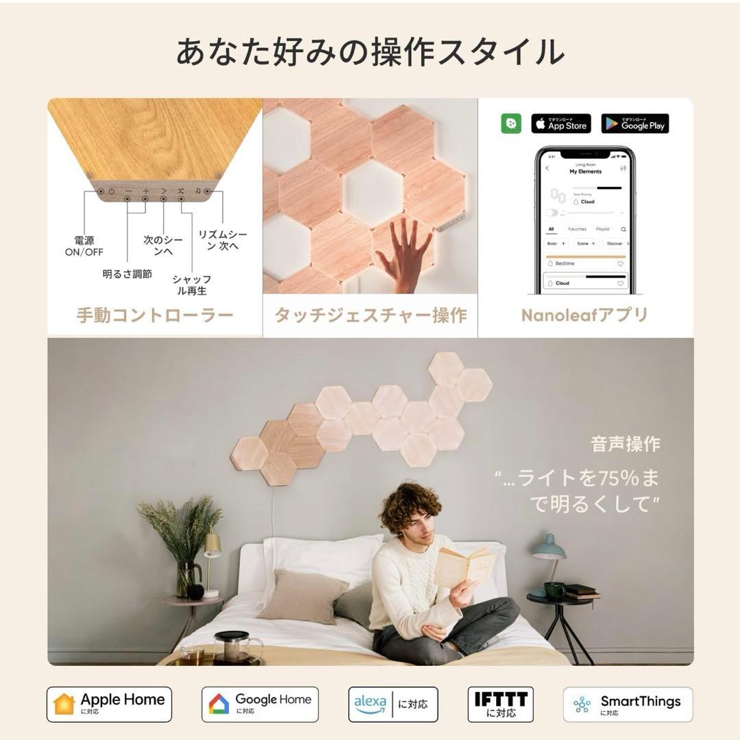 美品！Nanoleaf Elements 木目調 ヘキサゴン　スターターセット