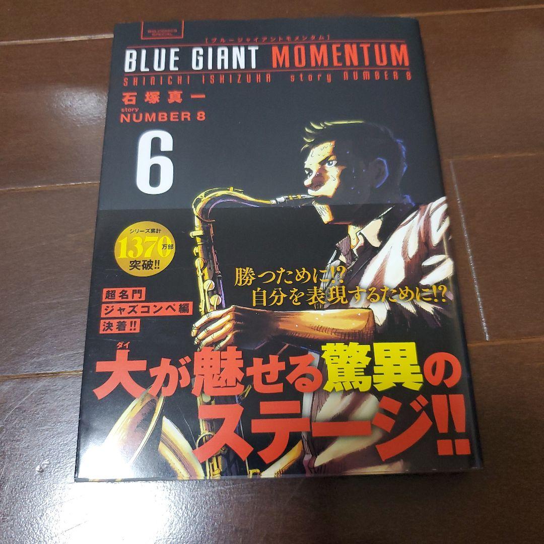 ブルージャイアント 全巻 36冊