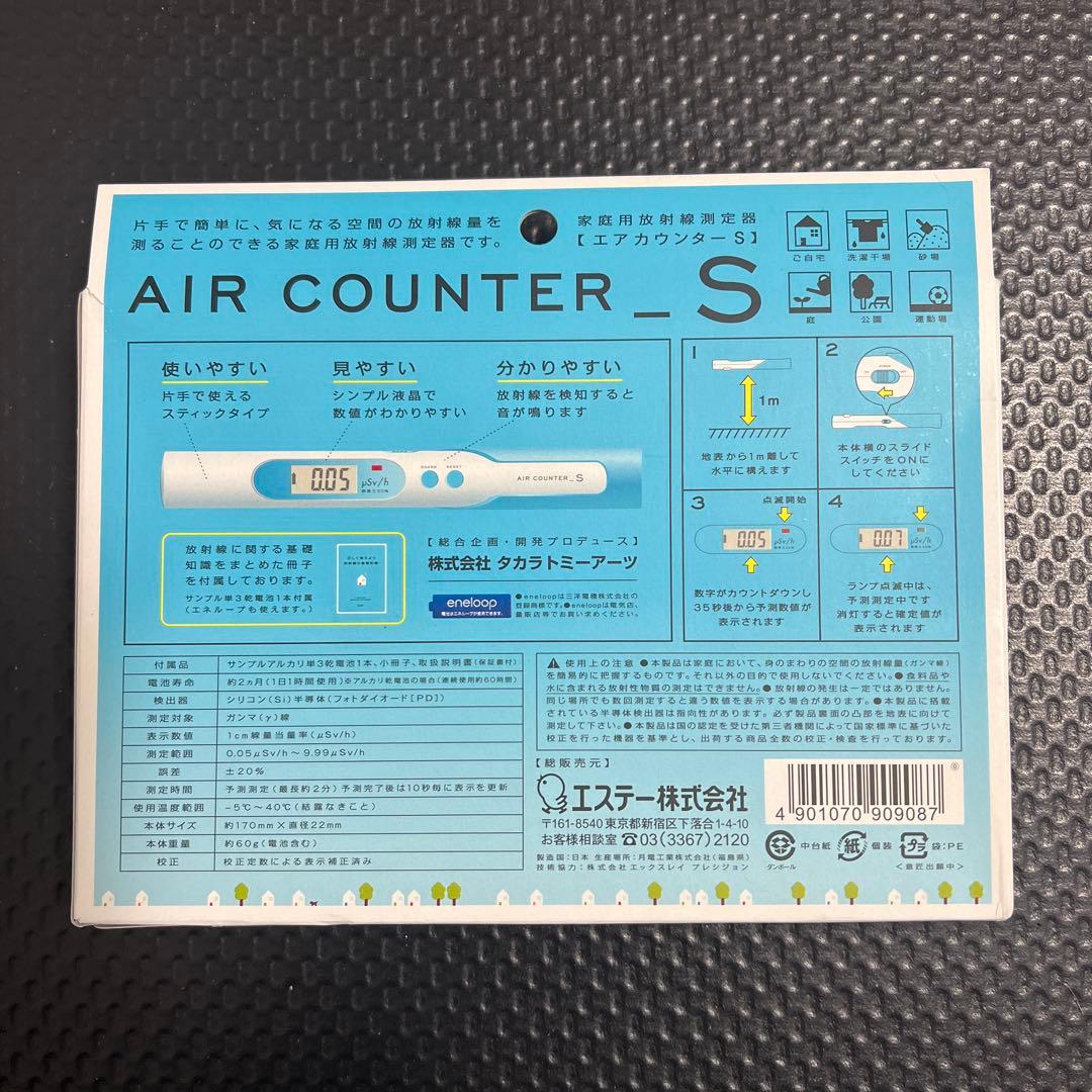 エステー 家庭用放射線測定器 エアカウンターS