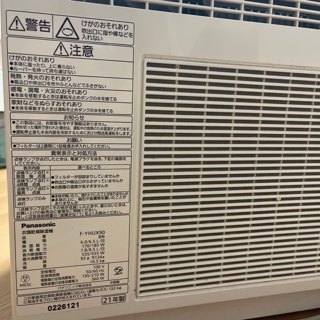 パナソニック衣類乾燥除湿機 F-YHUX90