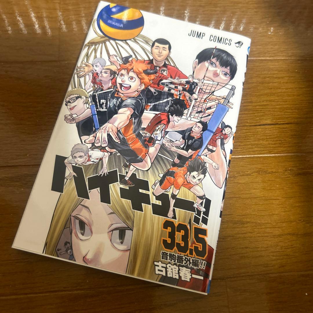 ハイキュー!! 45巻全巻+映画特典1冊 33.5巻