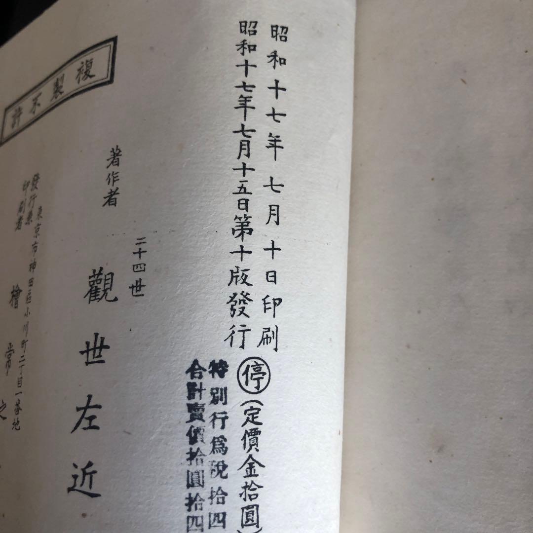 観世流仕舞形附　天と地