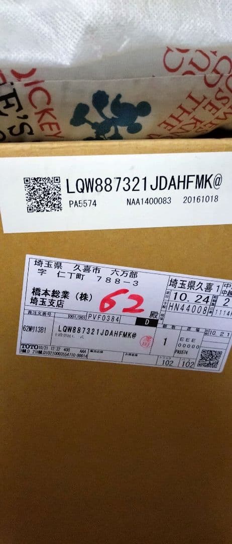 【新品未使用】TOTO 洗面化粧台オクターブ 収納引出上下組 幅90cmホワイト