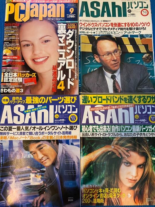 パソコン雑誌　4種〜計11冊