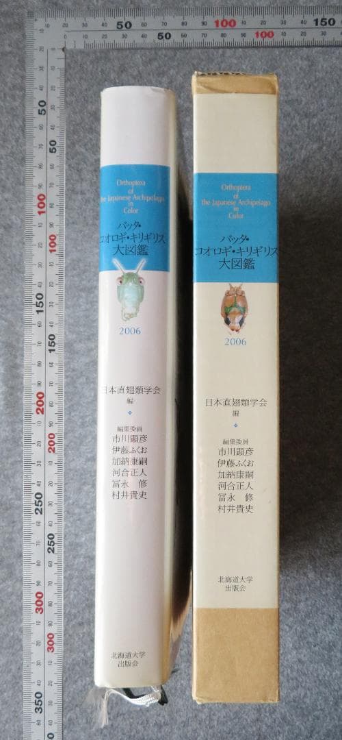 バッタ・コオロギ・キリギリス大図鑑