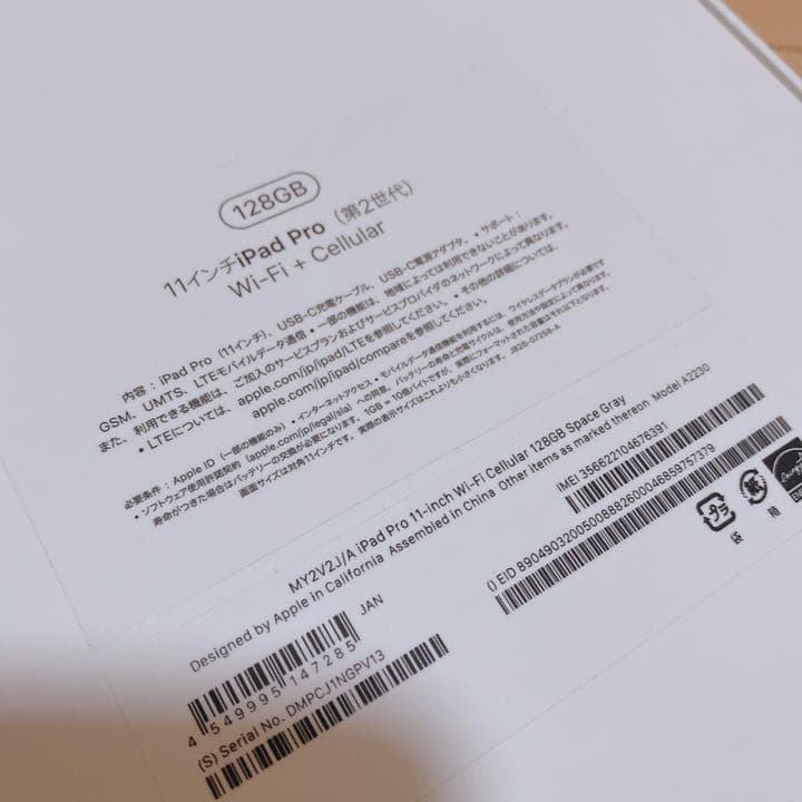 iPadpro（第2世代）