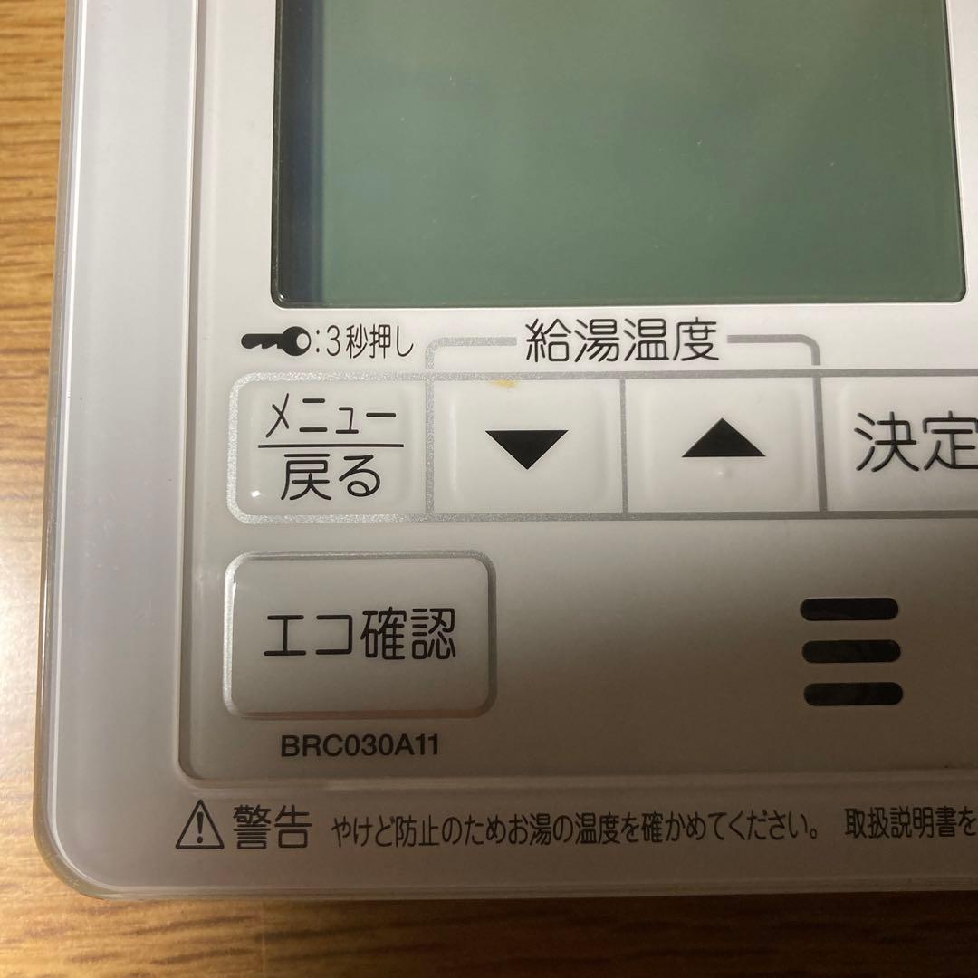 エコキュート　リモコン　ダイキン　DAIKIN