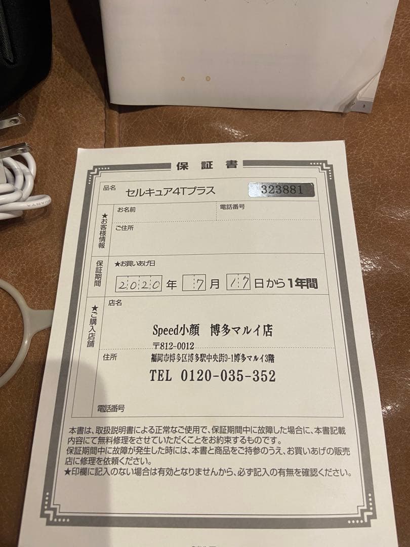 セルキュア 4tプラス