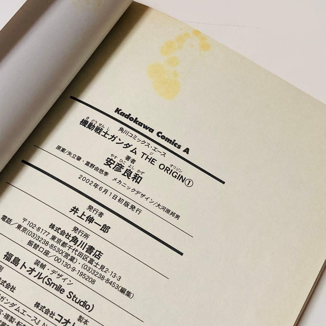 初版本✳️漫画『機動戦士ガンダム THE ORIGIN 1巻 2巻』ジオリジン