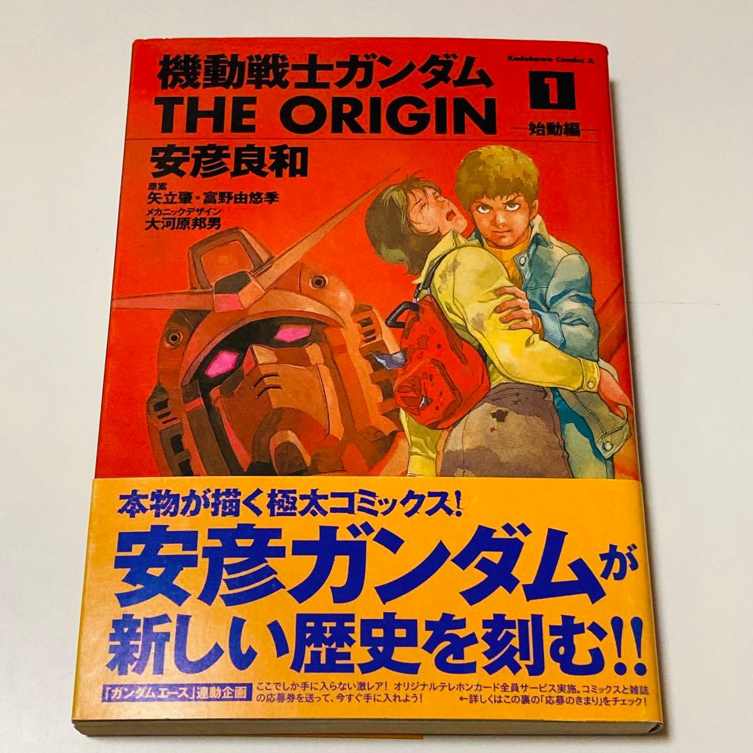 初版本✳️漫画『機動戦士ガンダム THE ORIGIN 1巻 2巻』ジオリジン