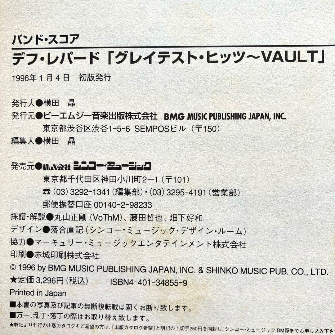 デフ・レパード グレイテスト・ヒッツ〜Vault バンドスコア　楽譜本