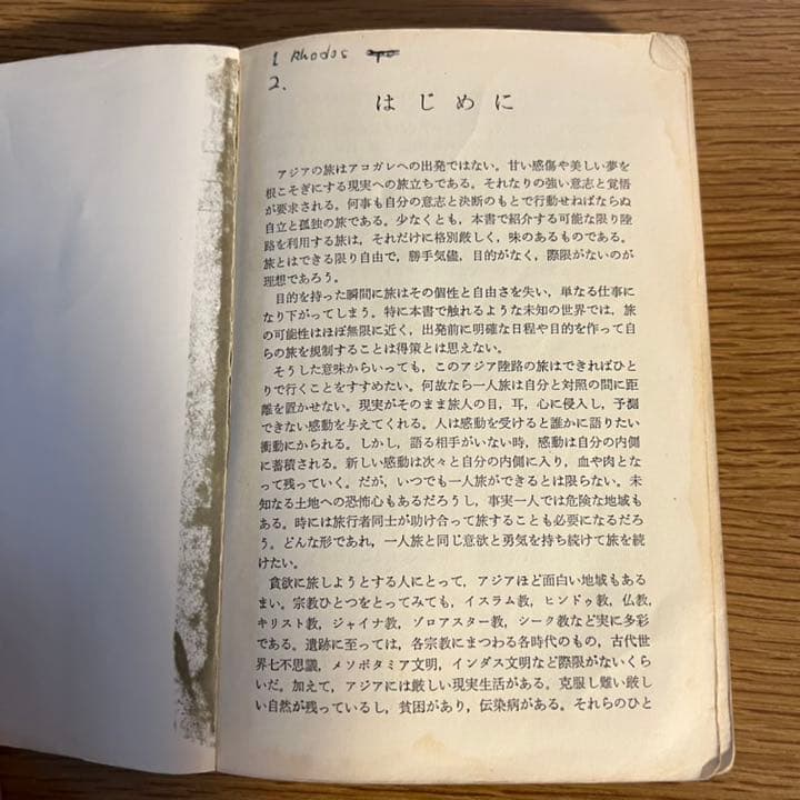 アジアを歩く　深井聴男　遺跡と人間の旅