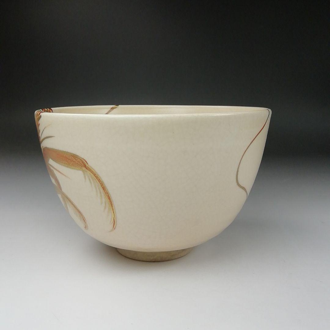 Ｔ３２９　茶碗　『色絵仁清海老画』『清閑寺窯　杉田祥平 造』共箱　抹茶碗　茶道具