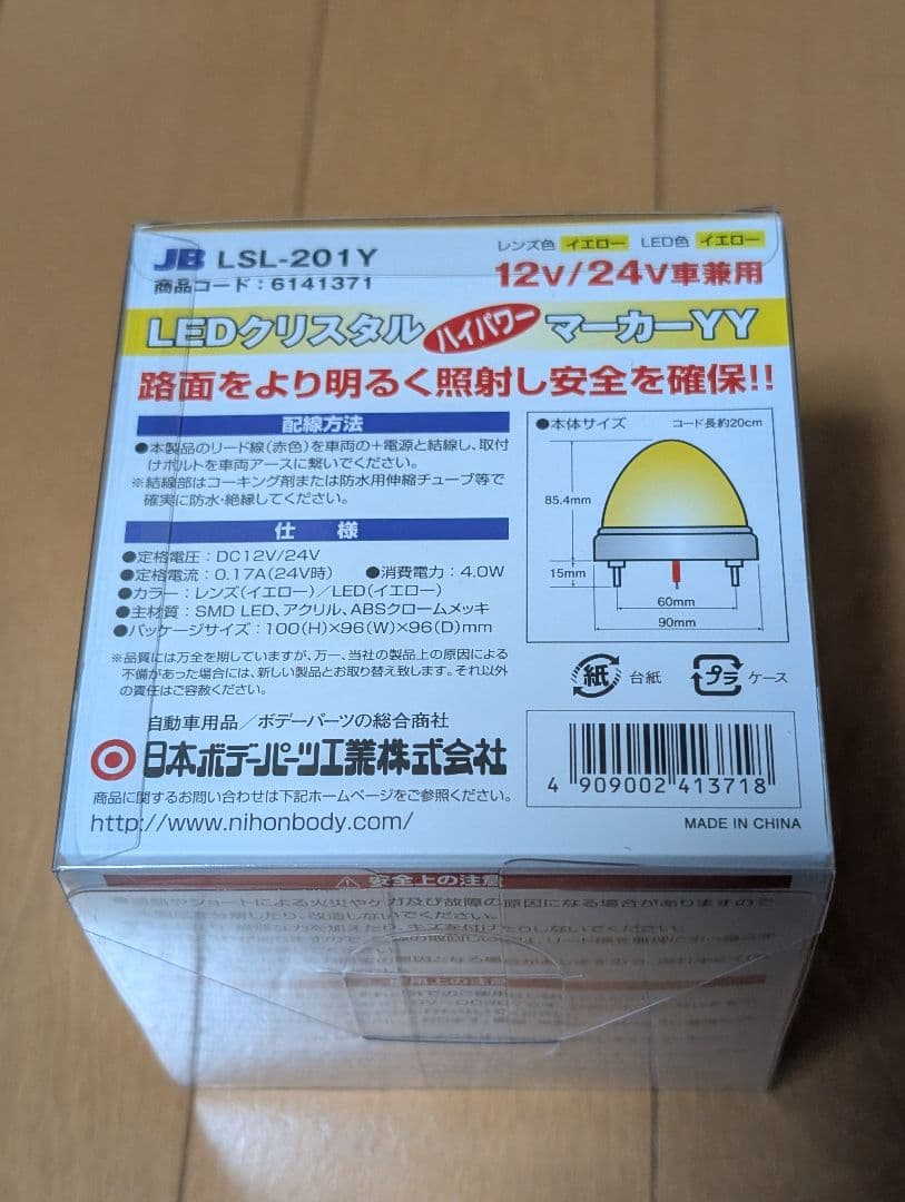 JB 激光 LED クリスタルハイパワーマーカーLSL-201Y