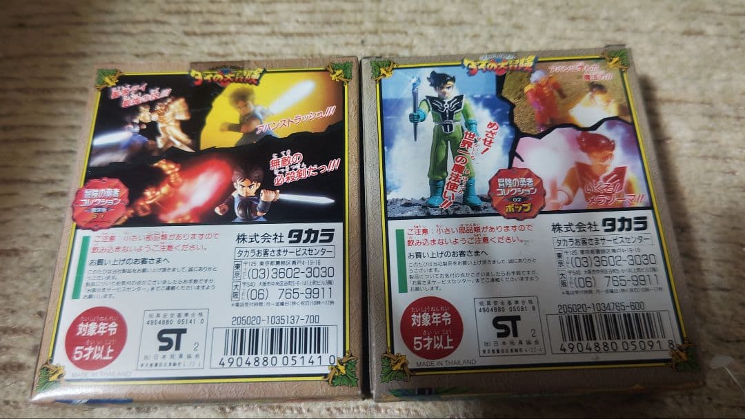 ドラゴンクエスト　ダイの大冒険フィギュア　冒険の勇者コレクション　ダイとポップ