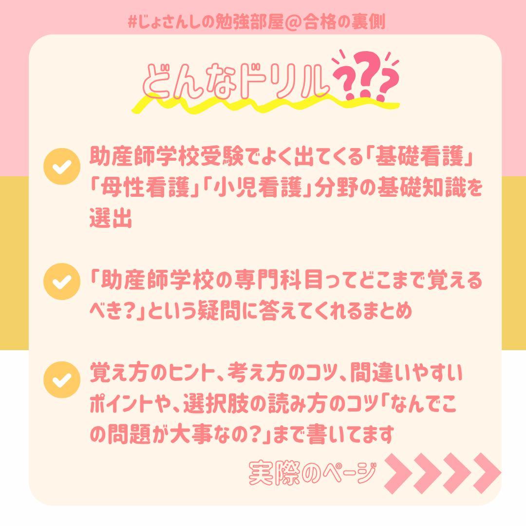 助産師学校受験対策ドリル　母性×小児×看護 問題集　母性 試験 国試 看護師