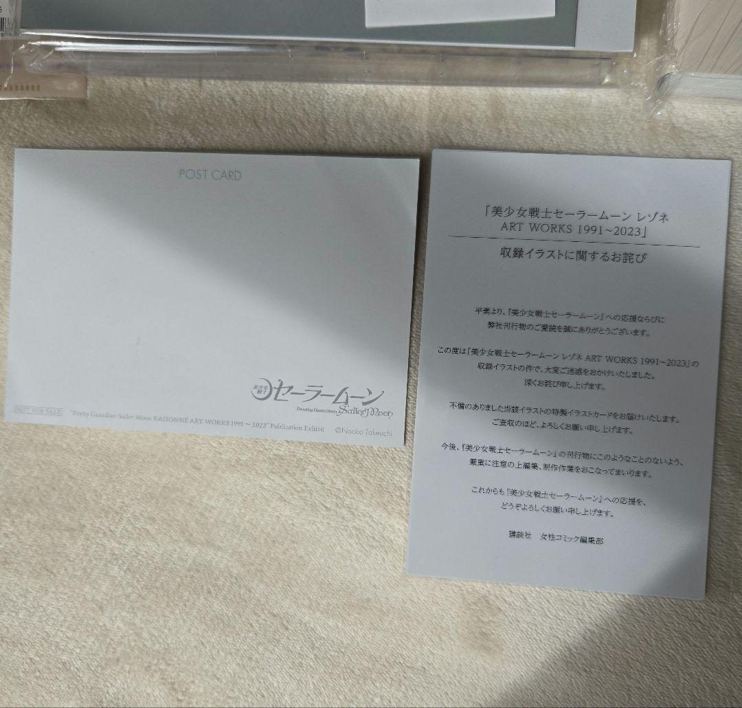 セーラームーン レゾネ イラスト集 ART WORKS 豪華版 FC限定