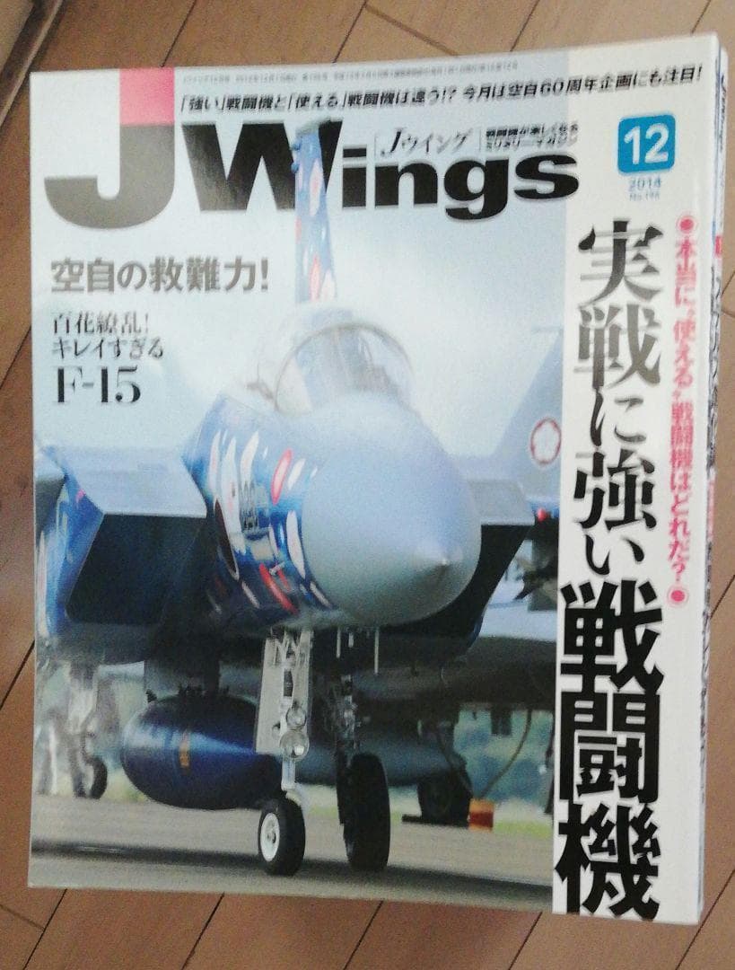 【36冊セット、付録なし】JWings 2014年12月号～2017年11月号