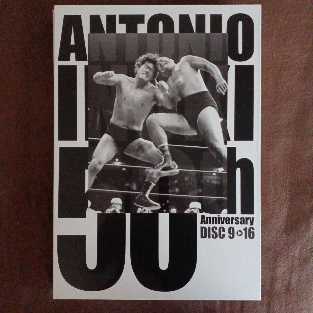 アントニオ猪木 50周年 DVD-BOX