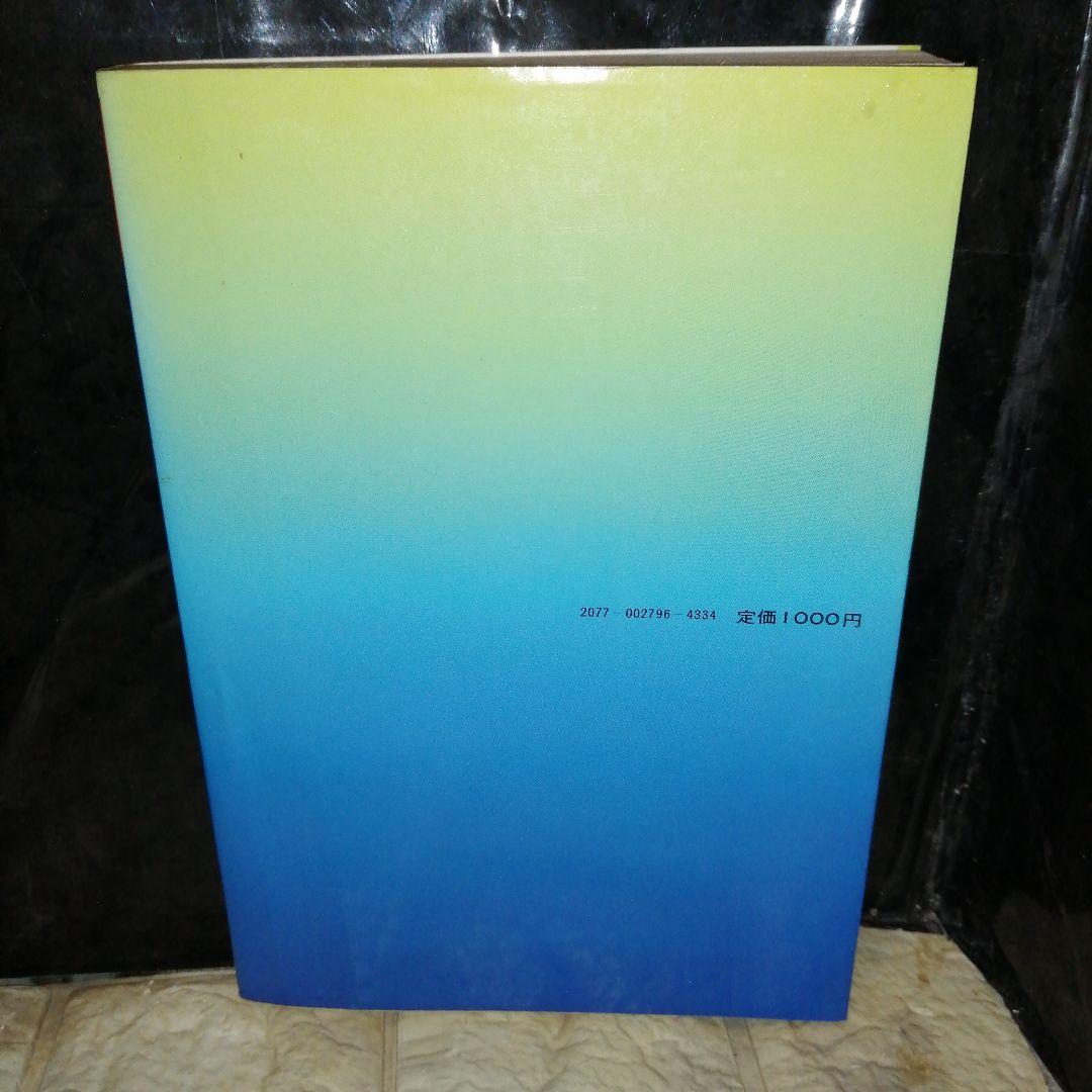 宇宙数理姓名学入門 超近代数理霊科学/高橋書店/安斉巌人