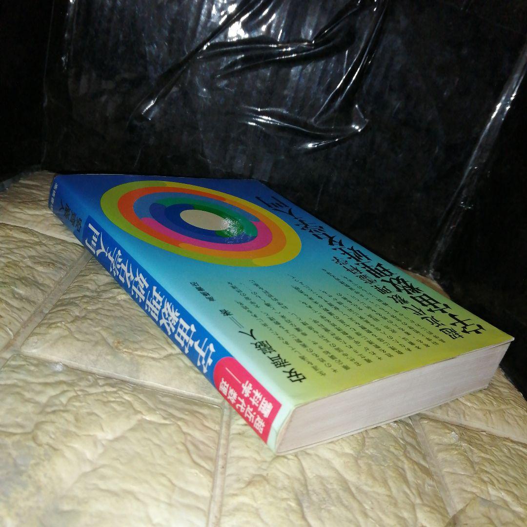 宇宙数理姓名学入門 超近代数理霊科学/高橋書店/安斉巌人