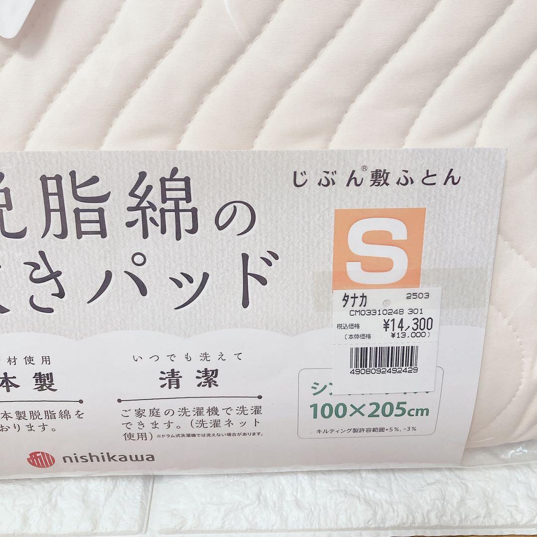 nishikawa 脱脂綿 敷きパッド S
