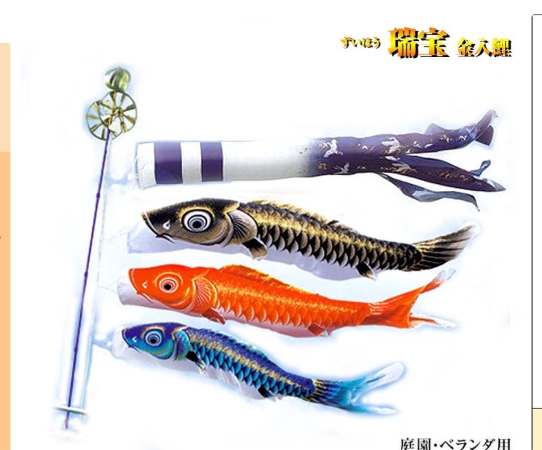 値下げ依頼の方専用品です。 こいのぼり　3m 6点セット　瑞宝きらめき