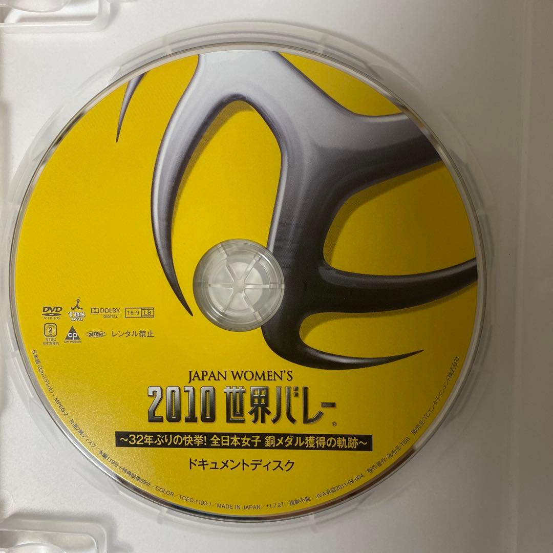 ２０１０世界バレー ～３２年ぶりの快挙！全日本女子　銅メダル獲得の軌跡～DVD