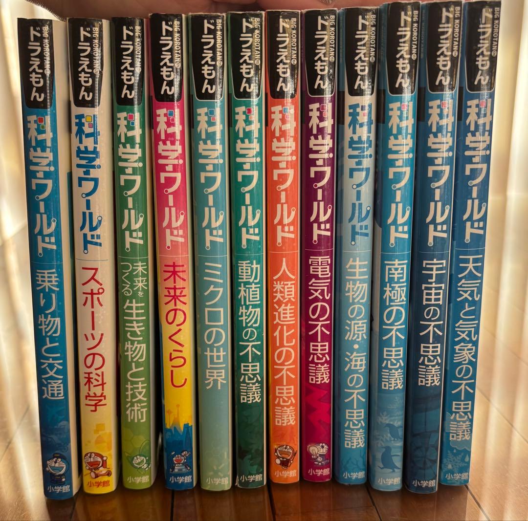 ドラえもん 科学ワールド・社会ワールド・探求ワールド24冊セット　中学受験