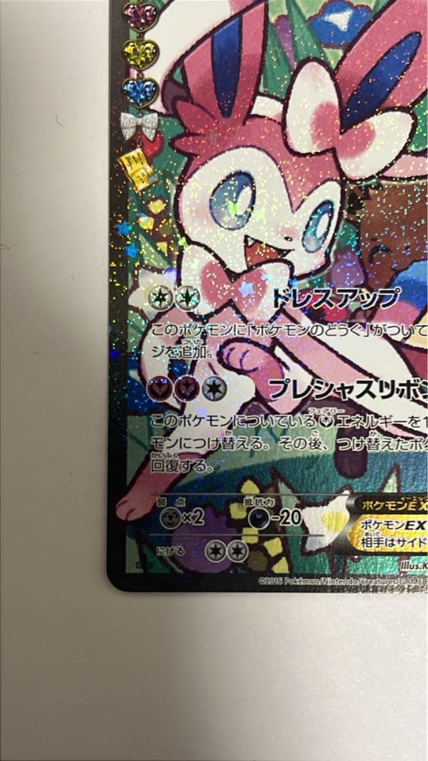 ポケきゅん　ニンフィアEX