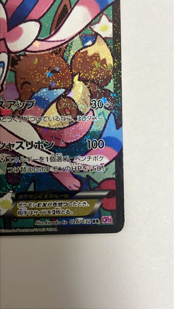 ポケきゅん　ニンフィアEX