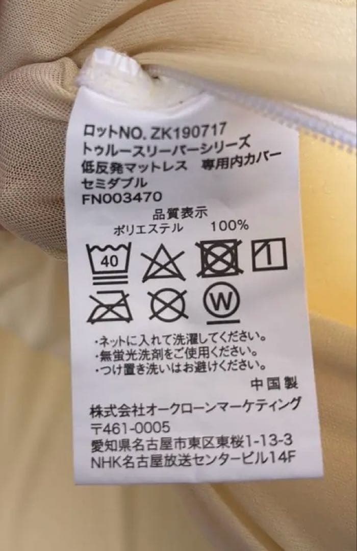 低反発トゥルースリーパーマットレス セミダブル 厚さ　〜9cm