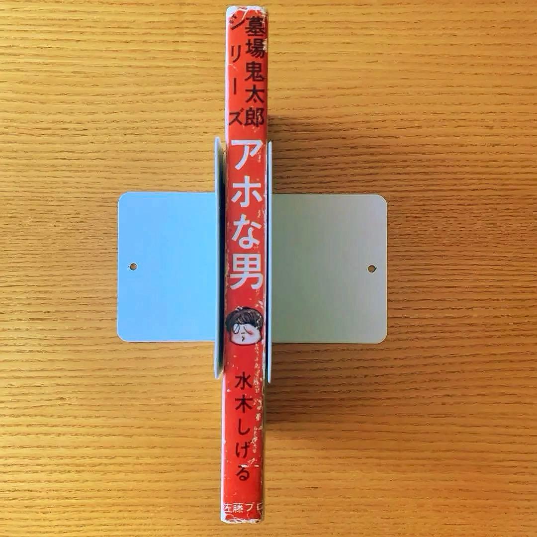 【墓場鬼太郎シリーズ】アホな男ー怪奇オリンピックー水木しげる（1964年）