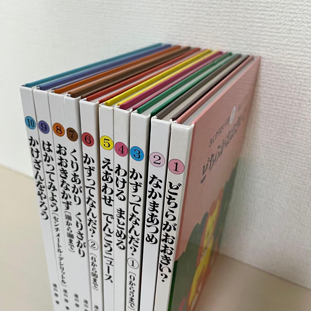 さんすうだいすき 1〜10巻　全巻セット　日本図書センター　遠山 啓