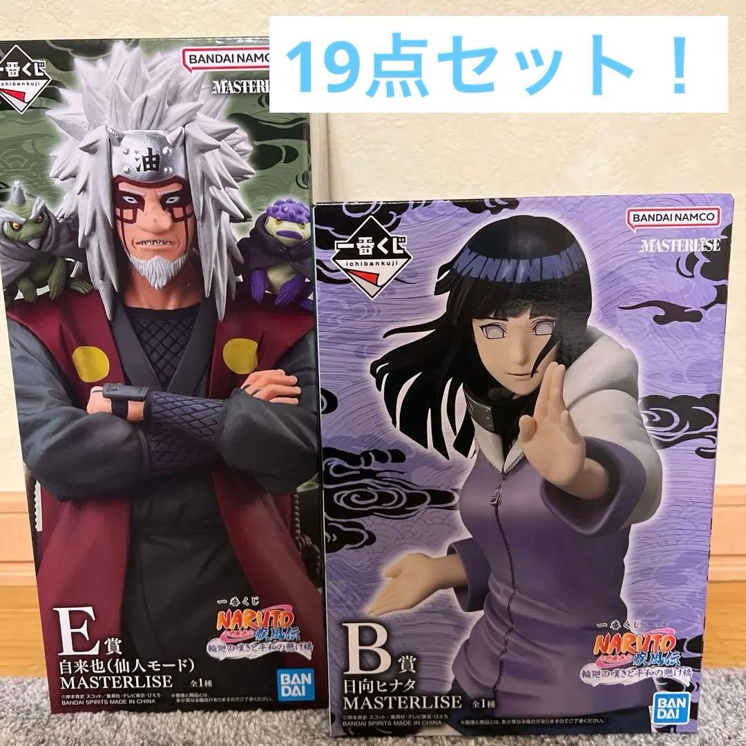 ナルト　naruto 一番くじ　疾風伝　B賞　日向ヒナタ　E賞　自来也　他19点